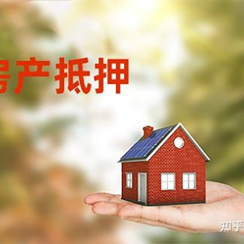 芒康重庆房屋抵押贷款利率及还款方式