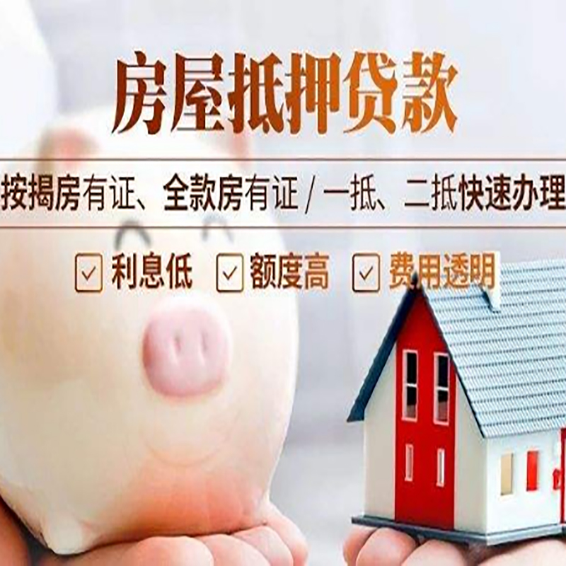 芒康重庆房屋抵押贷款申请条件