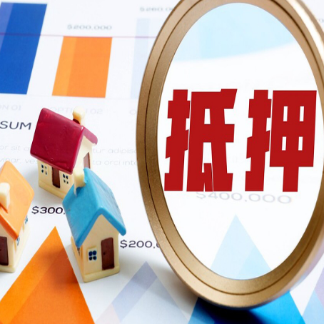 芒康房产抵押贷款的流程是什么?