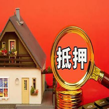 芒康贷款中介公司房产抵押贷款如何选新渝启服
